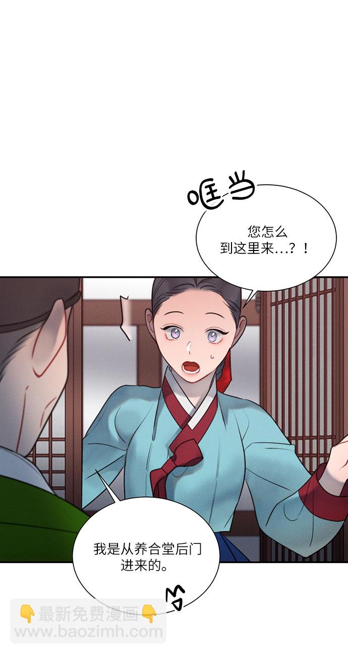 🍶穿越时光来爱你 第43话 第26页