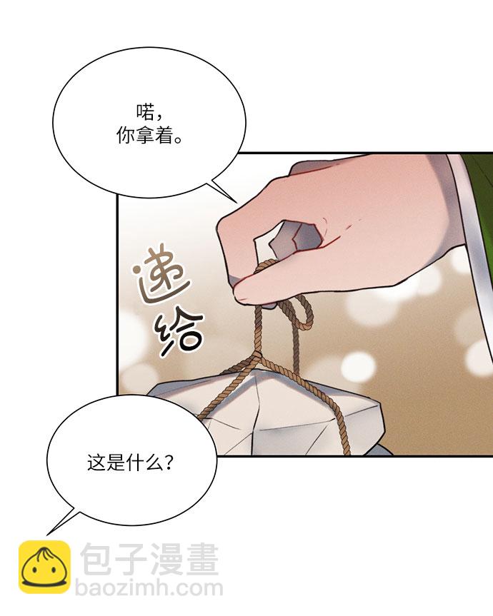 🍶穿越时光来爱你 第43话 第27页