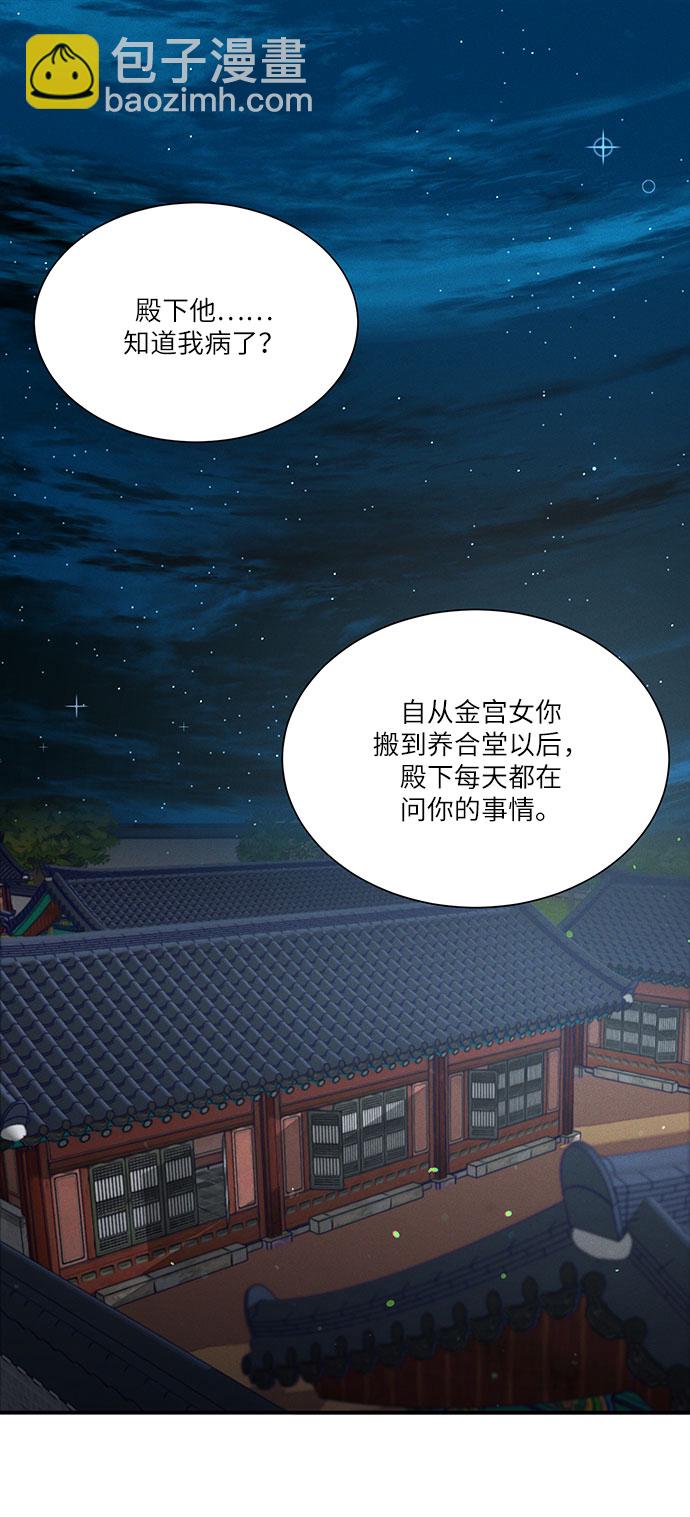 🍶穿越时光来爱你 第43话 第29页