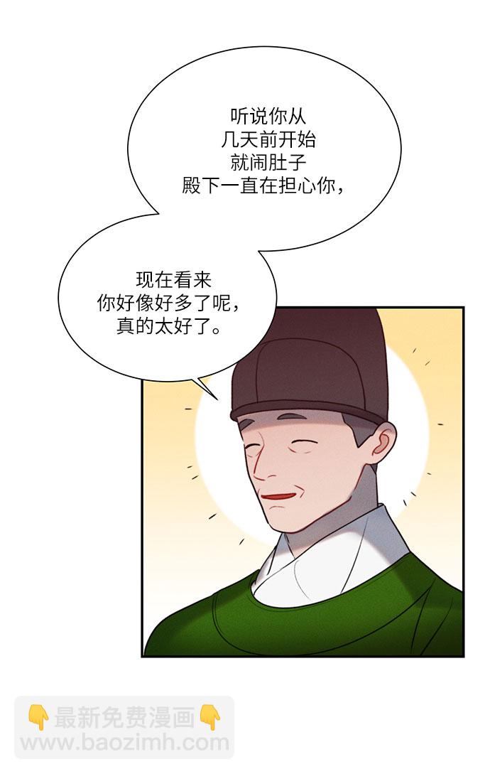 🍶穿越时光来爱你 第43话 第30页