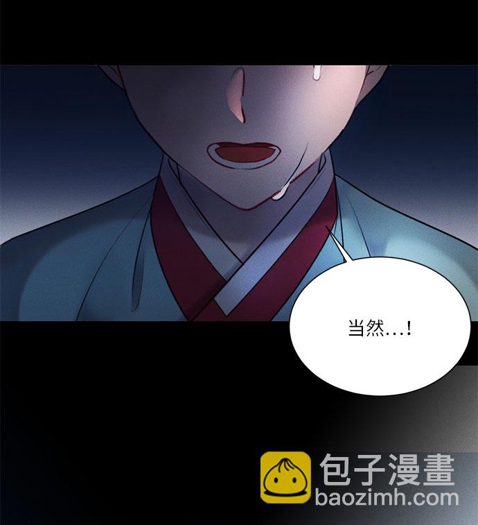 🍶穿越时光来爱你 第43话 第44页