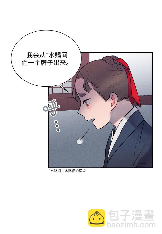 🍶穿越时光来爱你 第43话 第6页