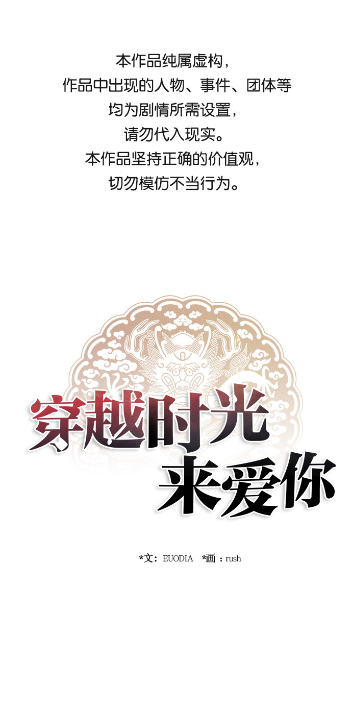 🍶穿越时光来爱你 第45话 第1页