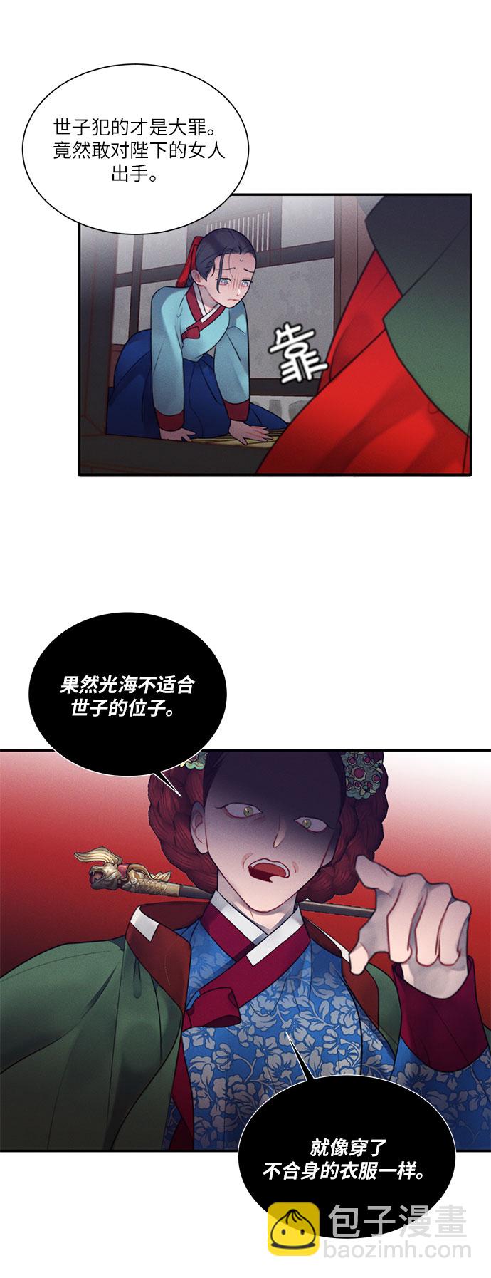 🍶穿越时光来爱你 第45话 第20页