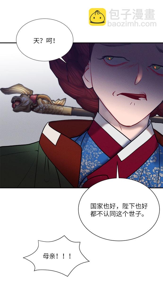🍶穿越时光来爱你 第45话 第22页