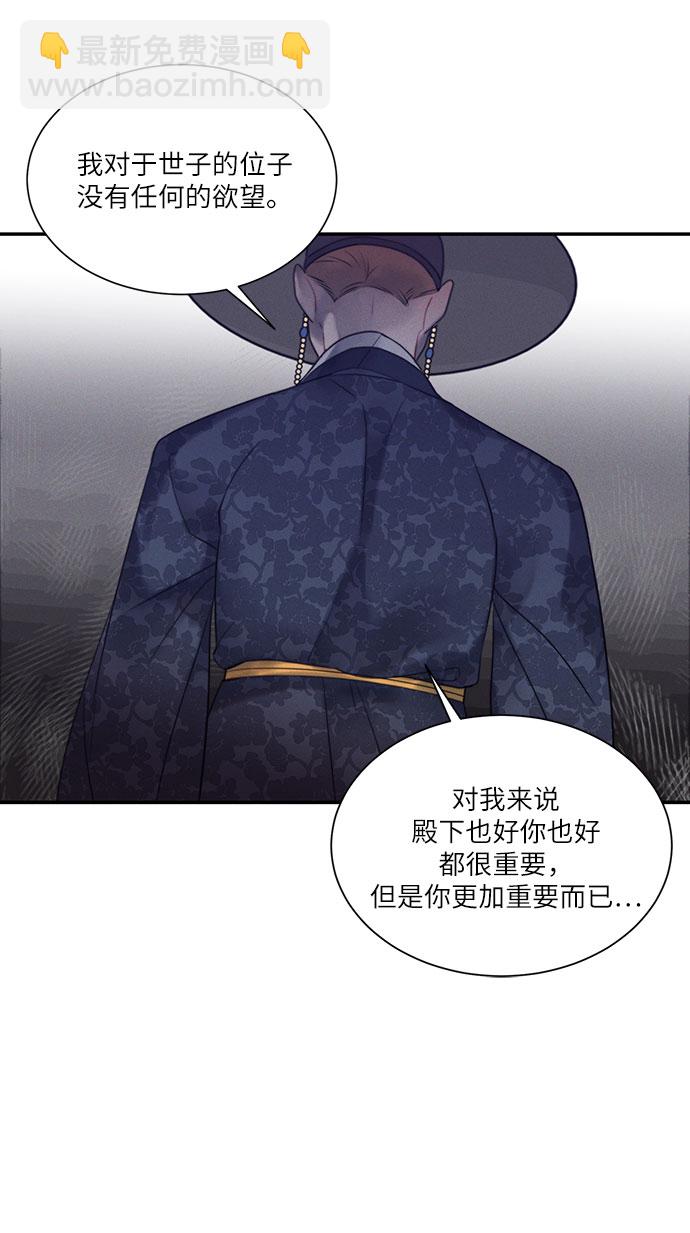 🍶穿越时光来爱你 第45话 第31页