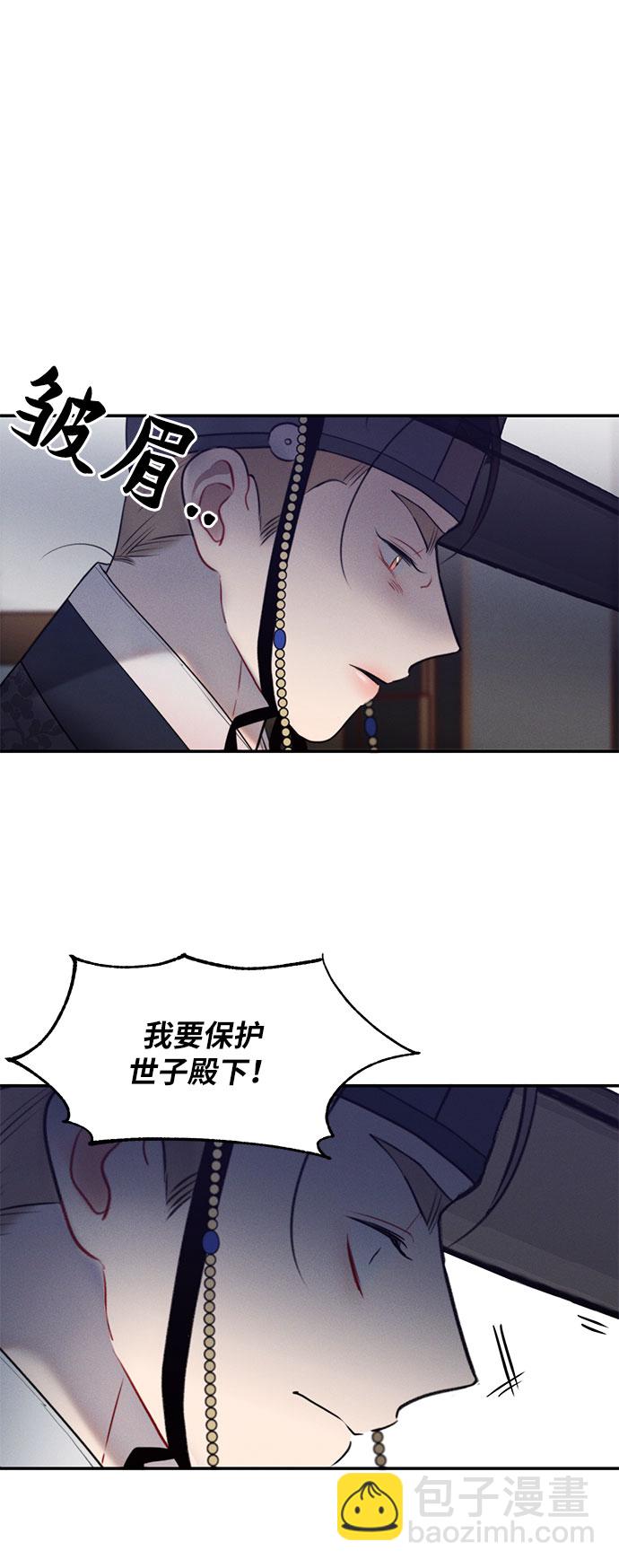 🍶穿越时光来爱你 第45话 第32页
