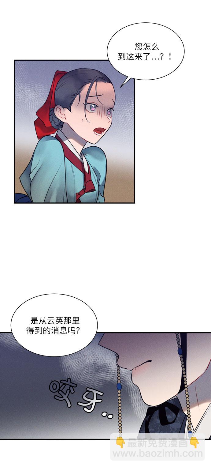 🍶穿越时光来爱你 第45话 第4页