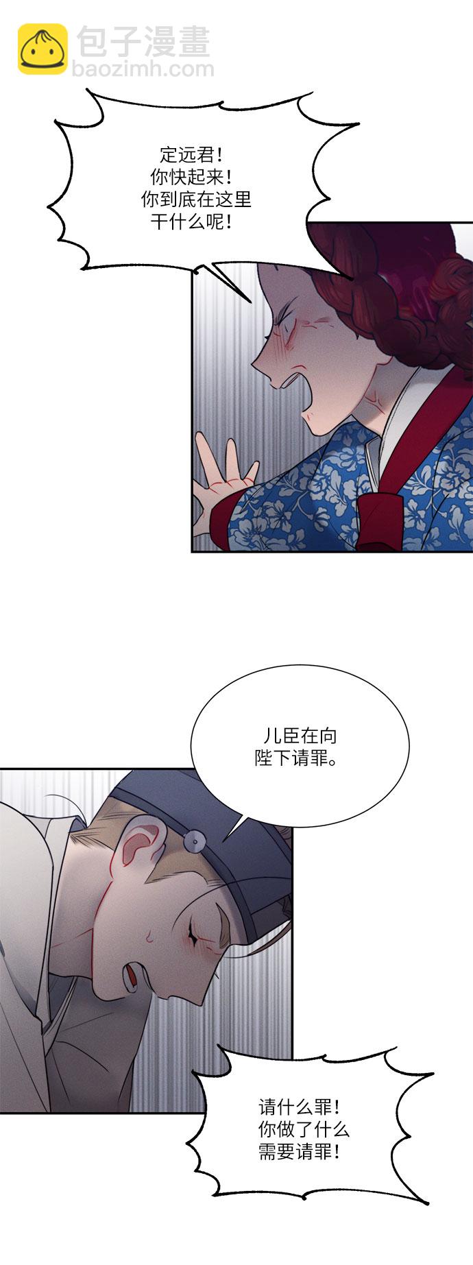 🍶穿越时光来爱你 第45话 第47页