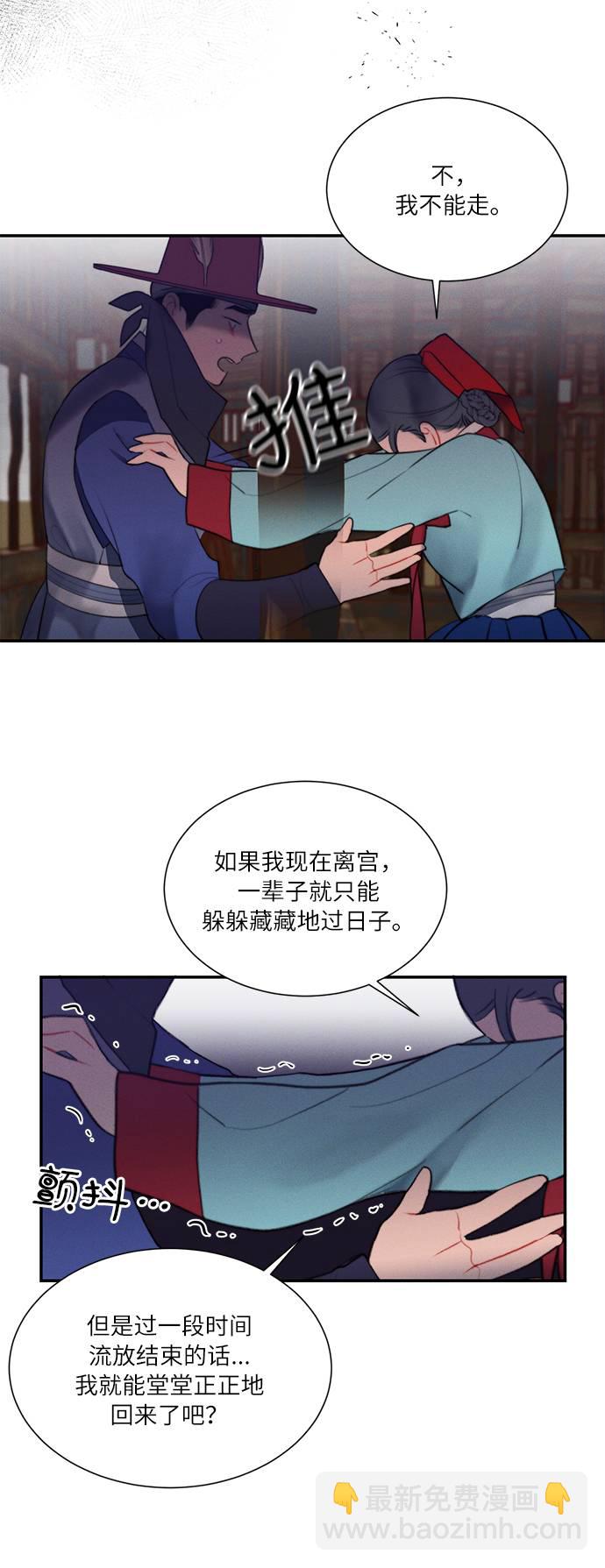 🍶穿越时光来爱你 第47话 第11页