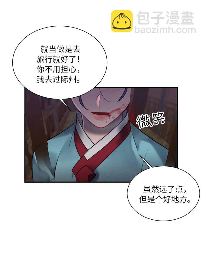 🍶穿越时光来爱你 第47话 第13页