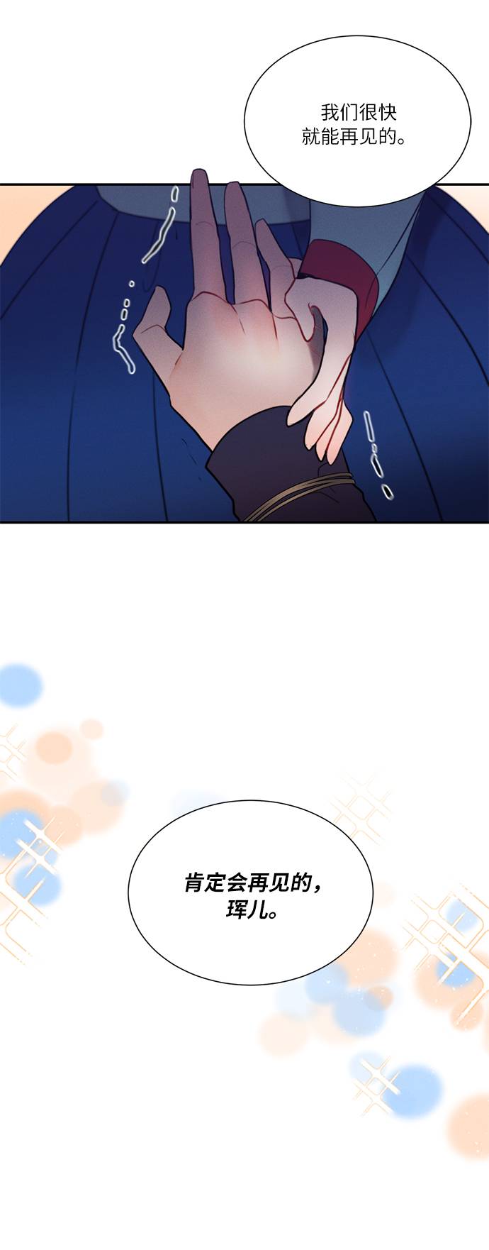 🍶穿越时光来爱你 第47话 第19页