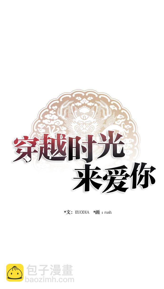 🍶穿越时光来爱你 第47话 第20页