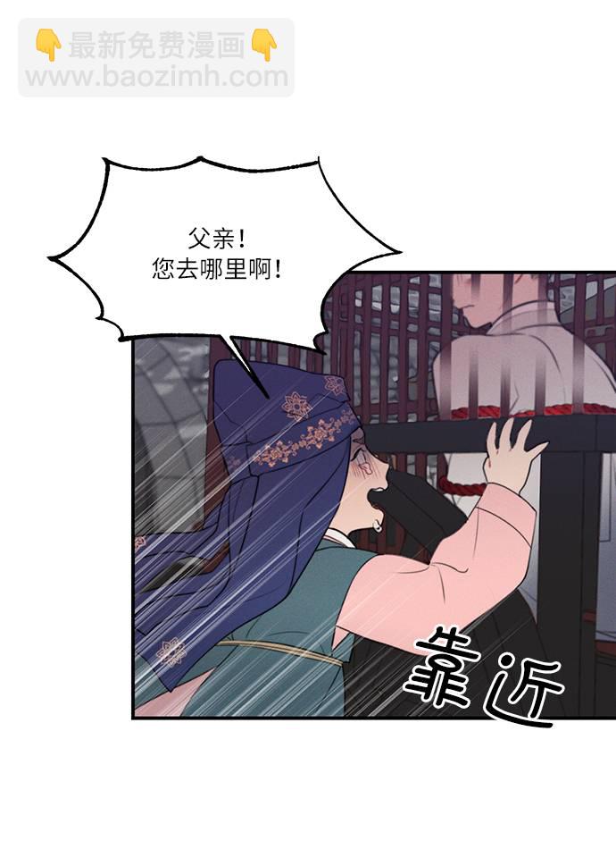 🍶穿越时光来爱你 第47话 第29页