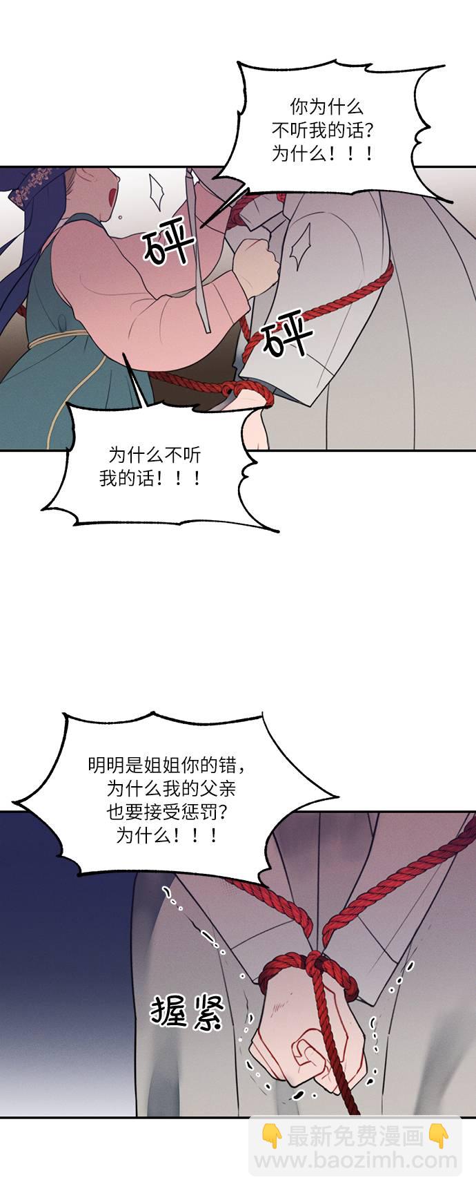🍶穿越时光来爱你 第47话 第36页