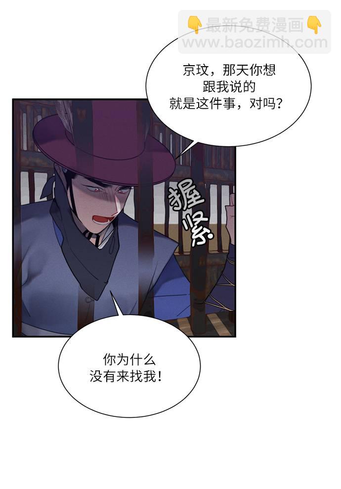 🍶穿越时光来爱你 第47话 第4页