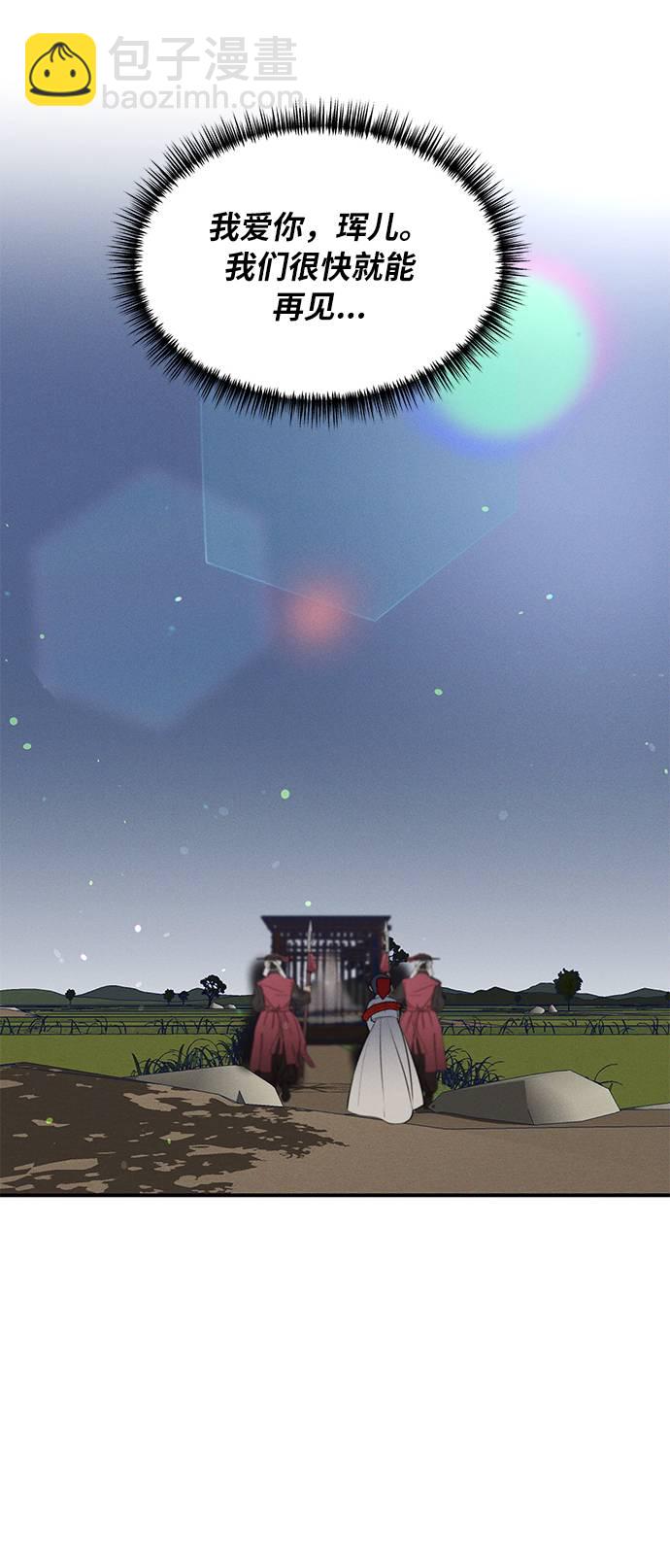 🍶穿越时光来爱你 第47话 第50页