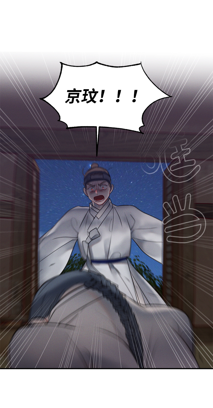 🍶穿越时光来爱你 第49话 第24页
