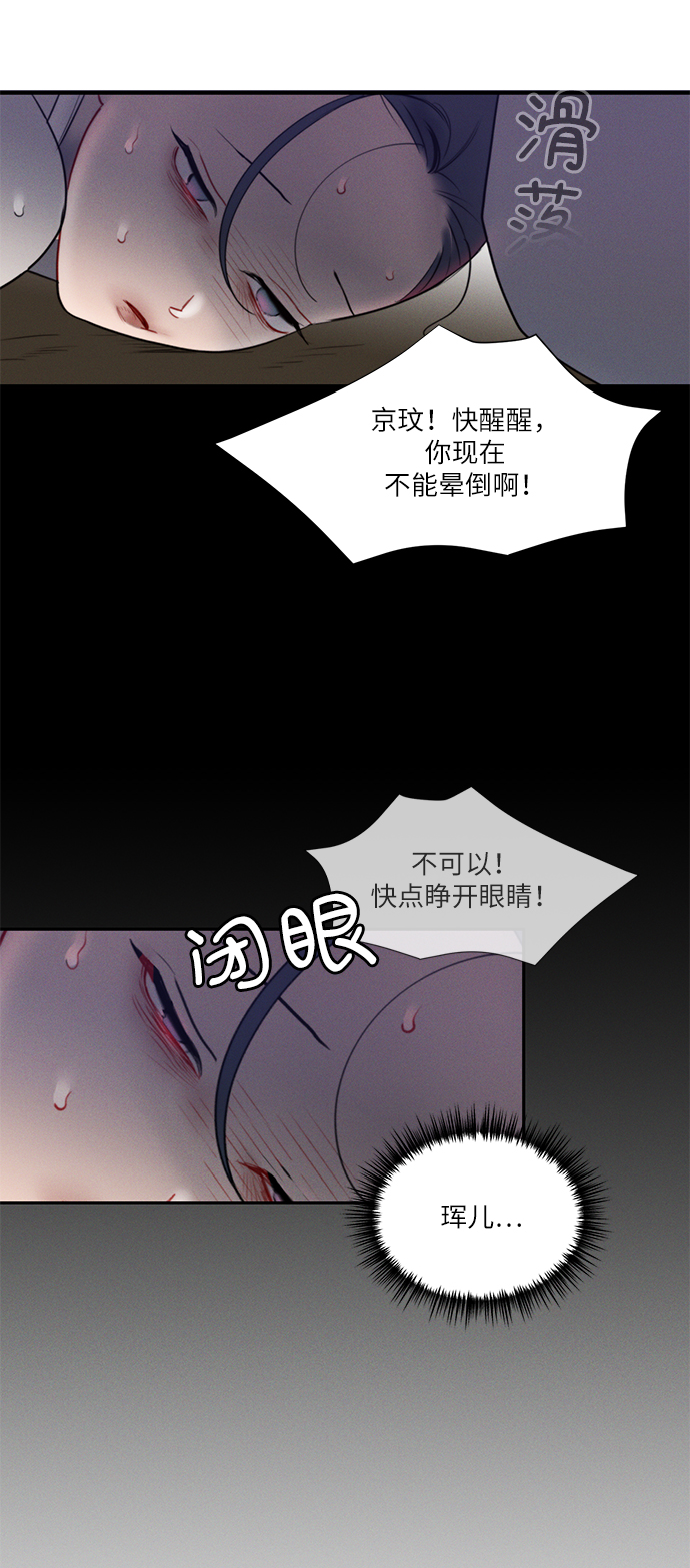 🍶穿越时光来爱你 第49话 第28页