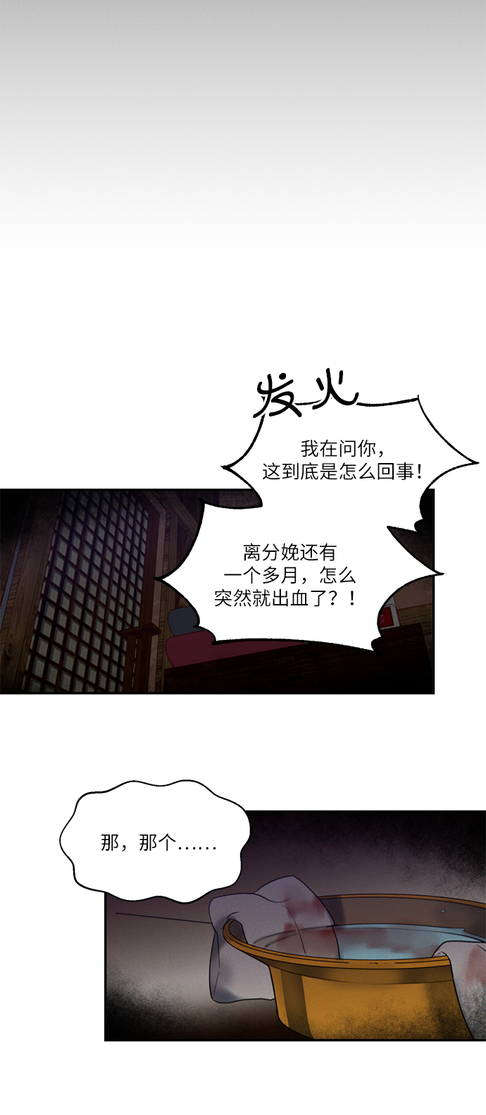 🍶穿越时光来爱你 第49话 第29页