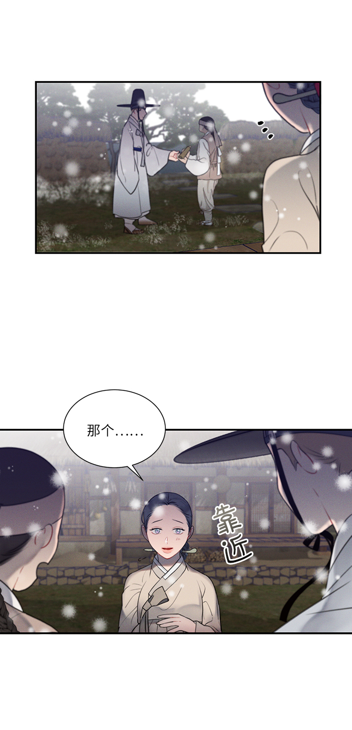 🍶穿越时光来爱你 第49话 第3页