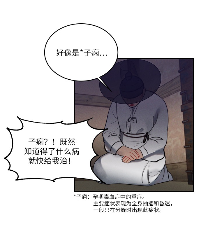 🍶穿越时光来爱你 第49话 第31页