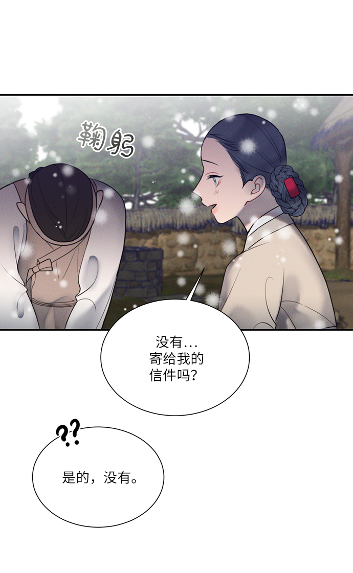 🍶穿越时光来爱你 第49话 第4页