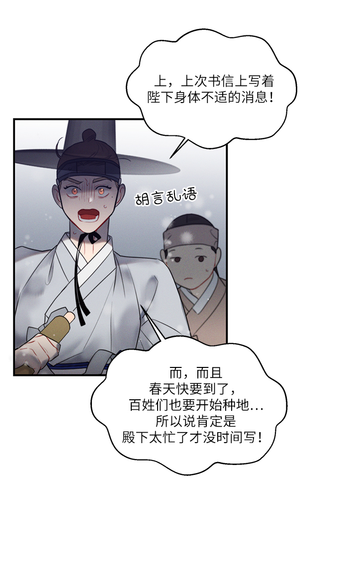 🍶穿越时光来爱你 第49话 第6页