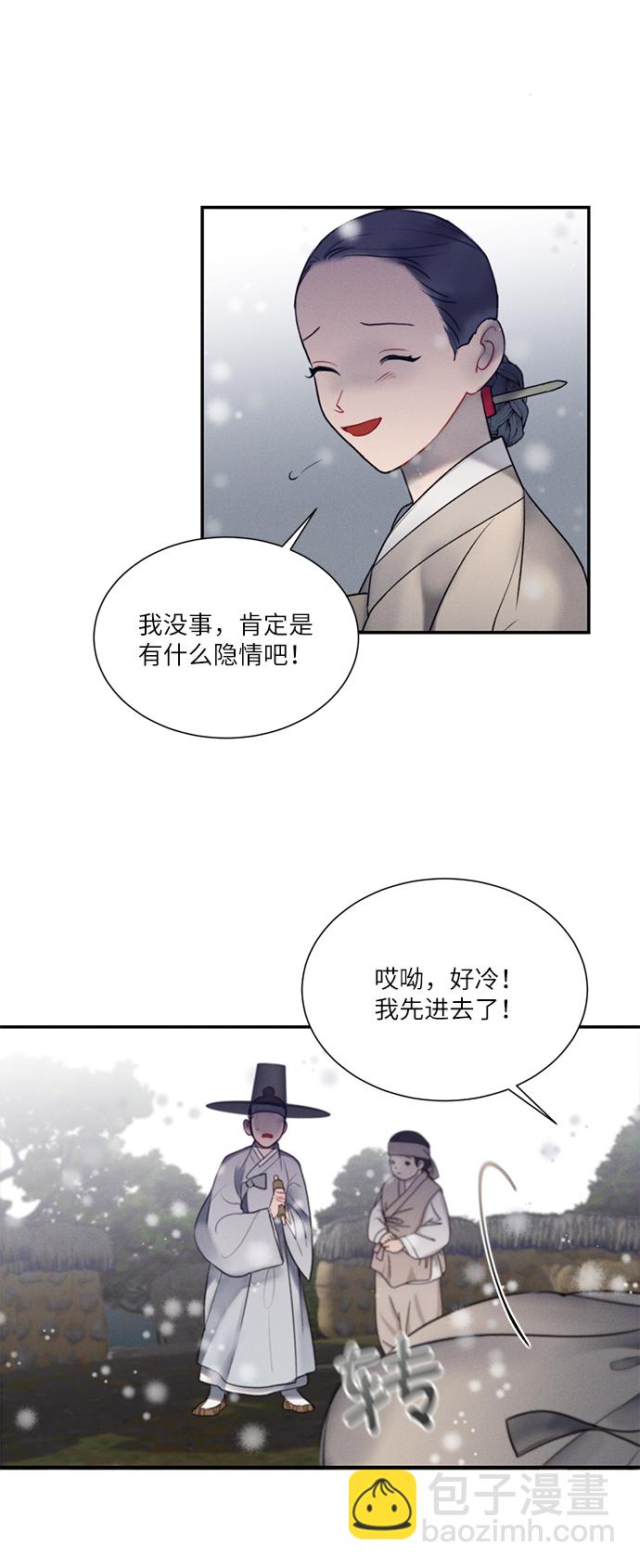 🍶穿越时光来爱你 第49话 第7页