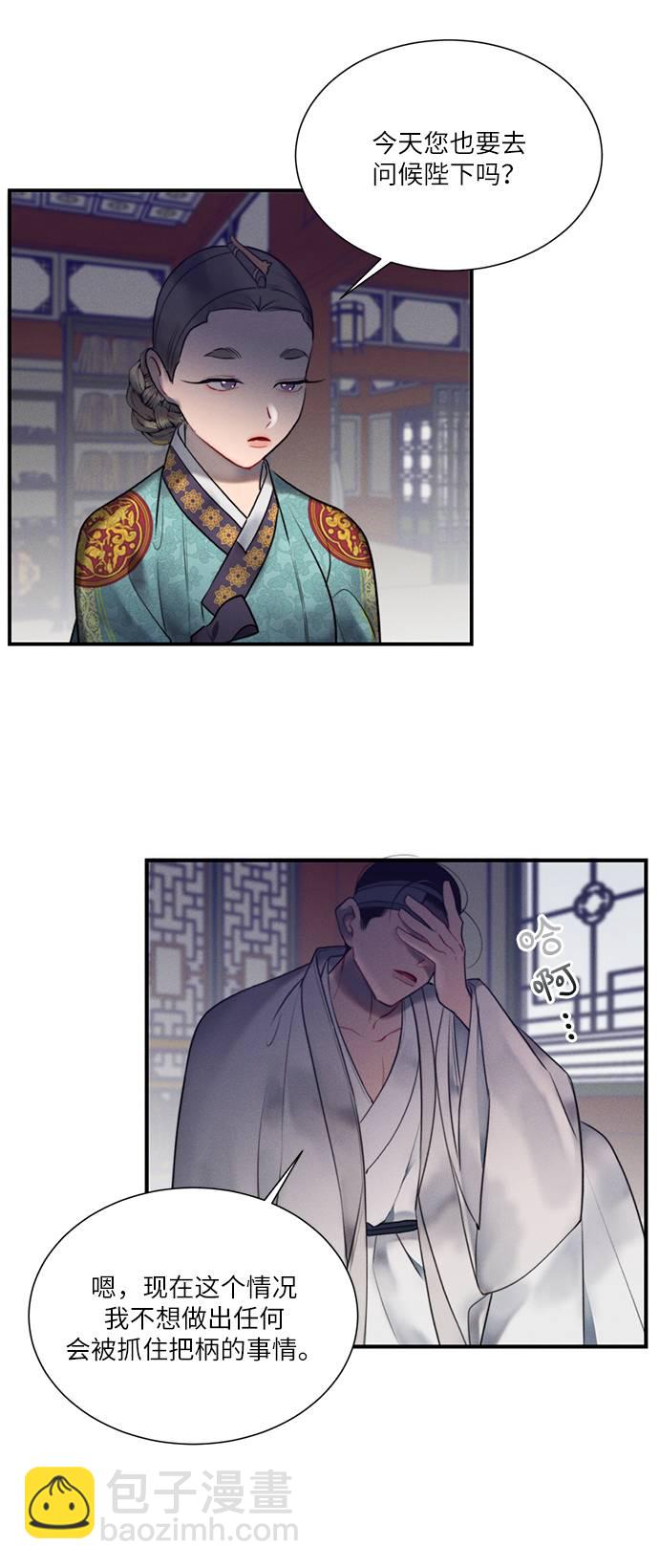 🍶穿越时光来爱你 第51话 第19页