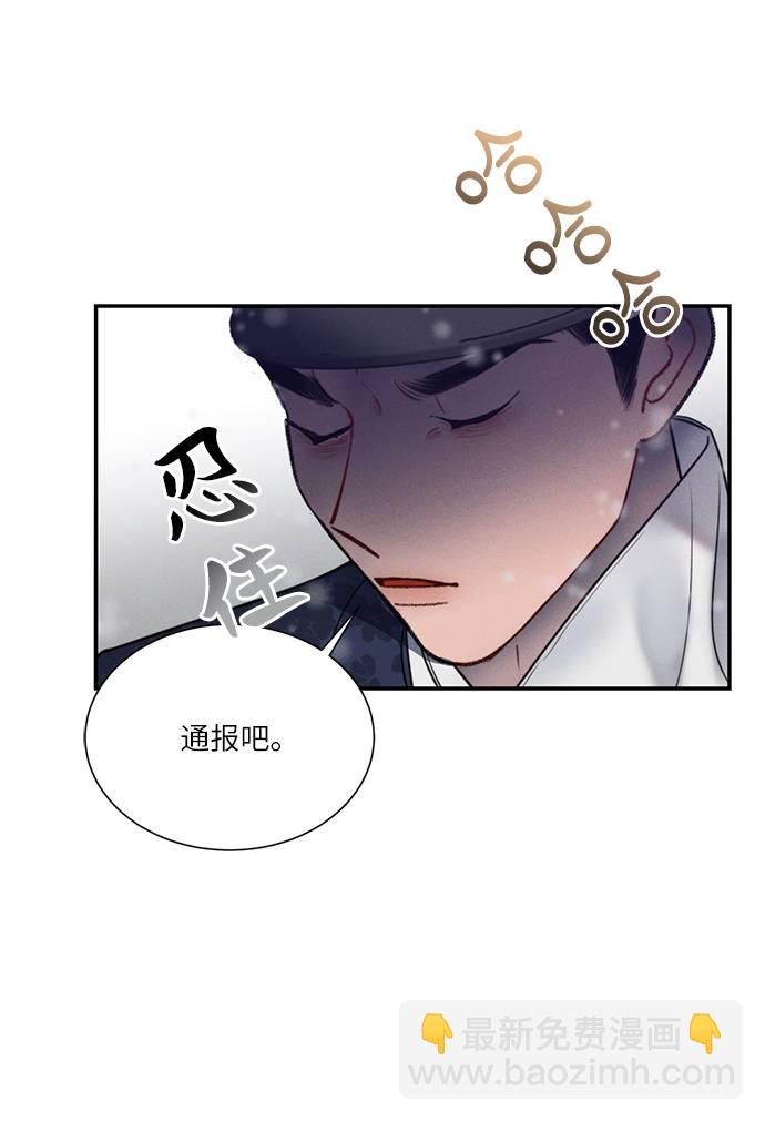 🍶穿越时光来爱你 第51话 第29页