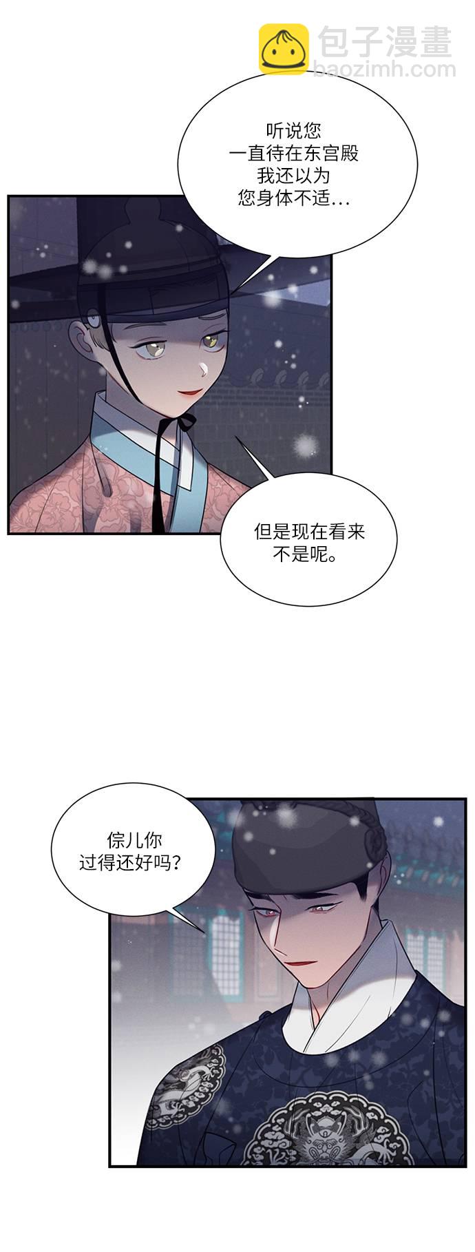 🍶穿越时光来爱你 第51话 第37页