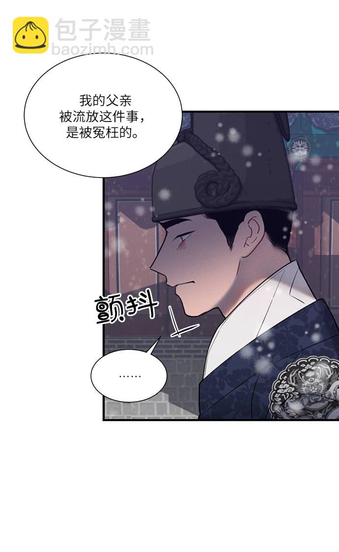 🍶穿越时光来爱你 第51话 第39页