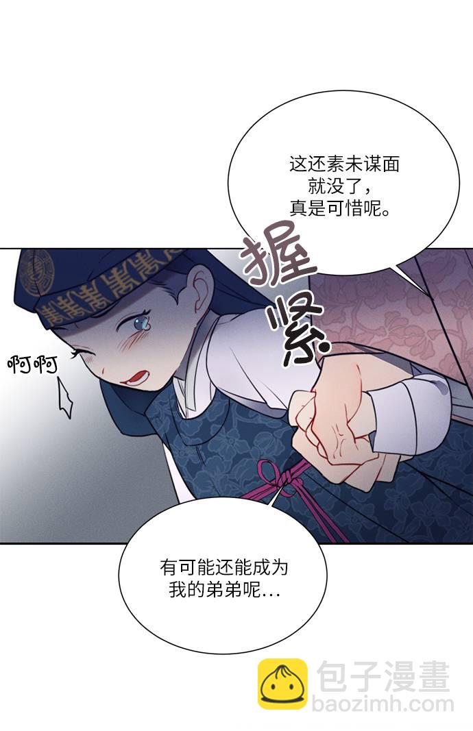 🍶穿越时光来爱你 第51话 第43页