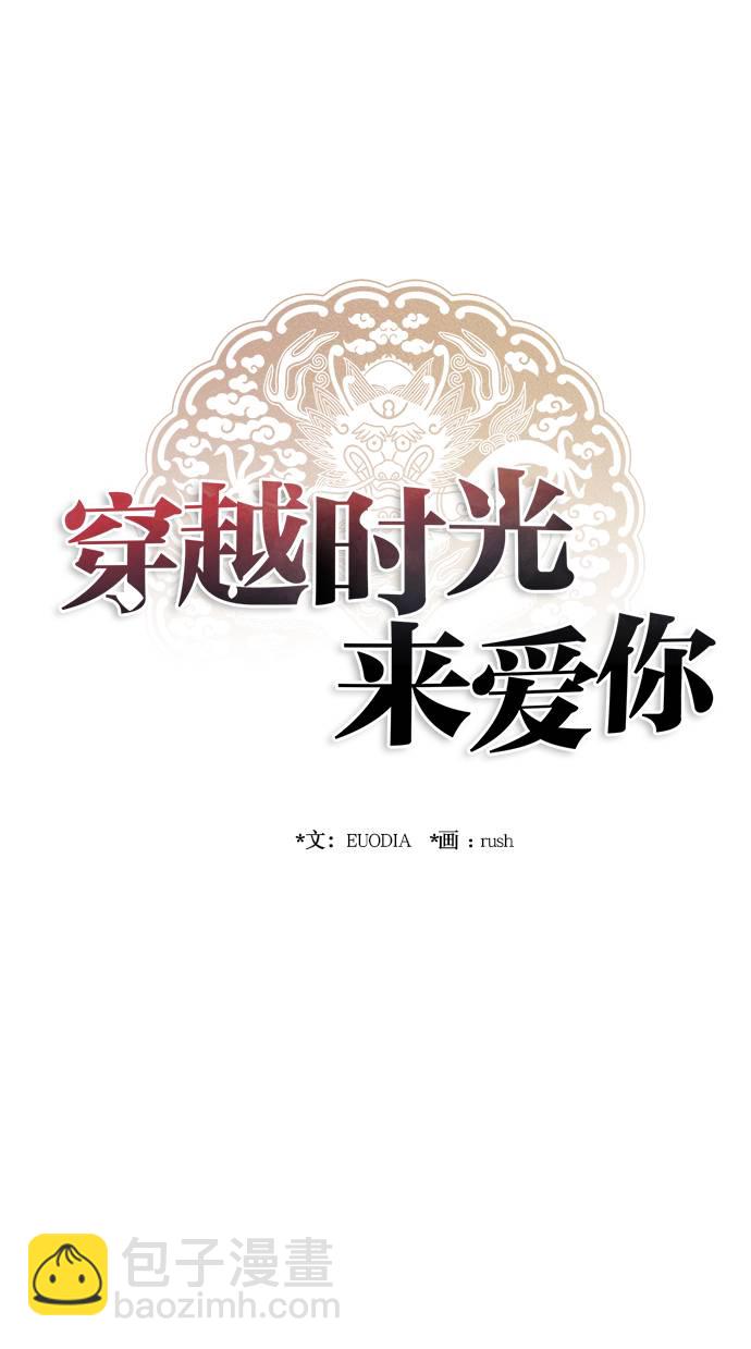 🍶穿越时光来爱你 第51话 第7页