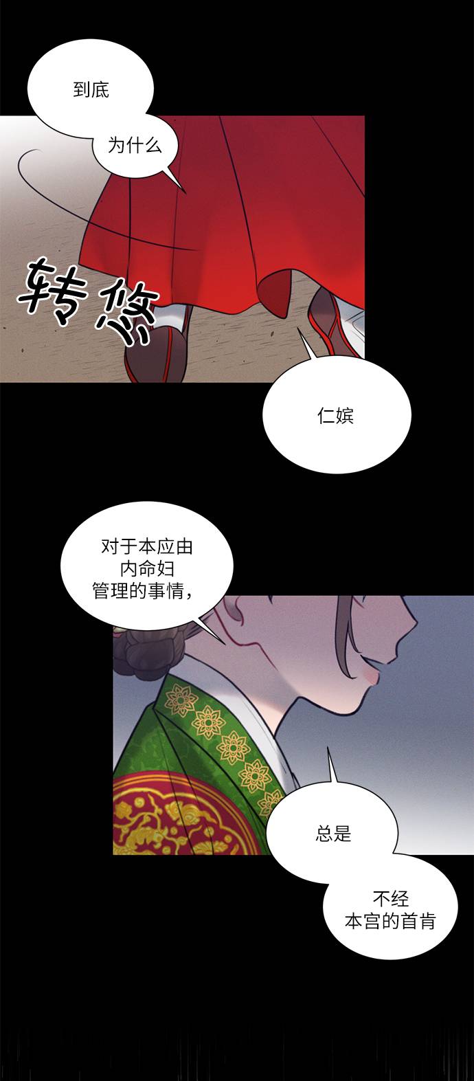 🍶穿越时光来爱你 第53话 第18页