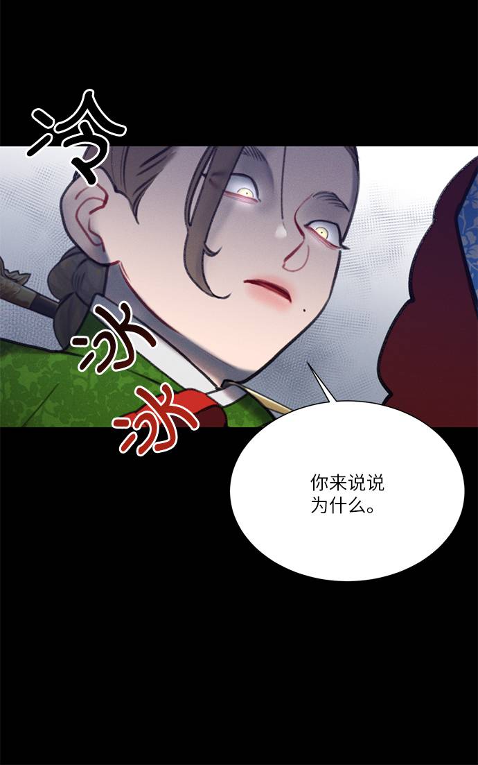 🍶穿越时光来爱你 第53话 第20页