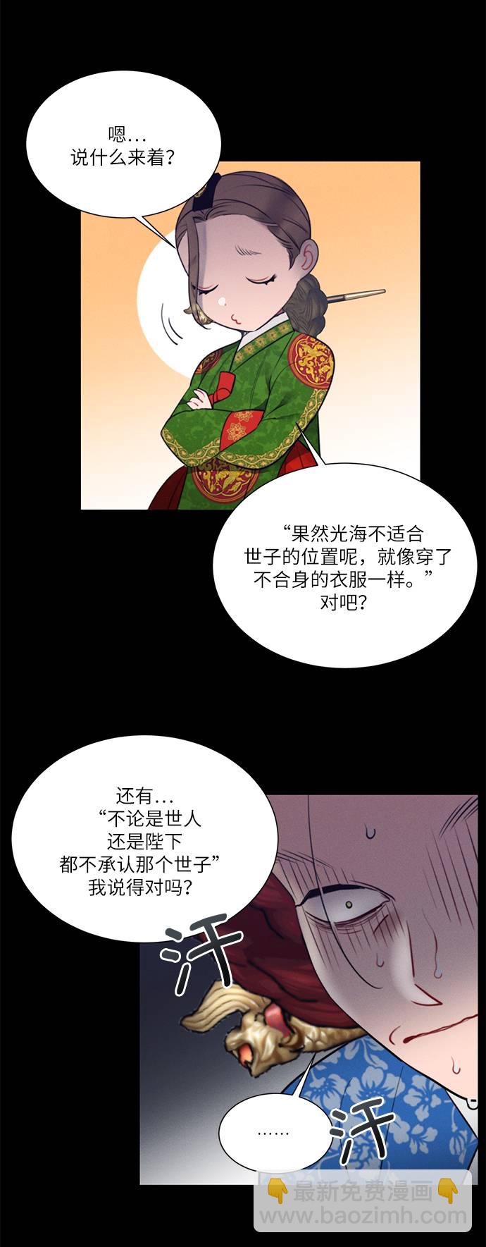 🍶穿越时光来爱你 第53话 第25页