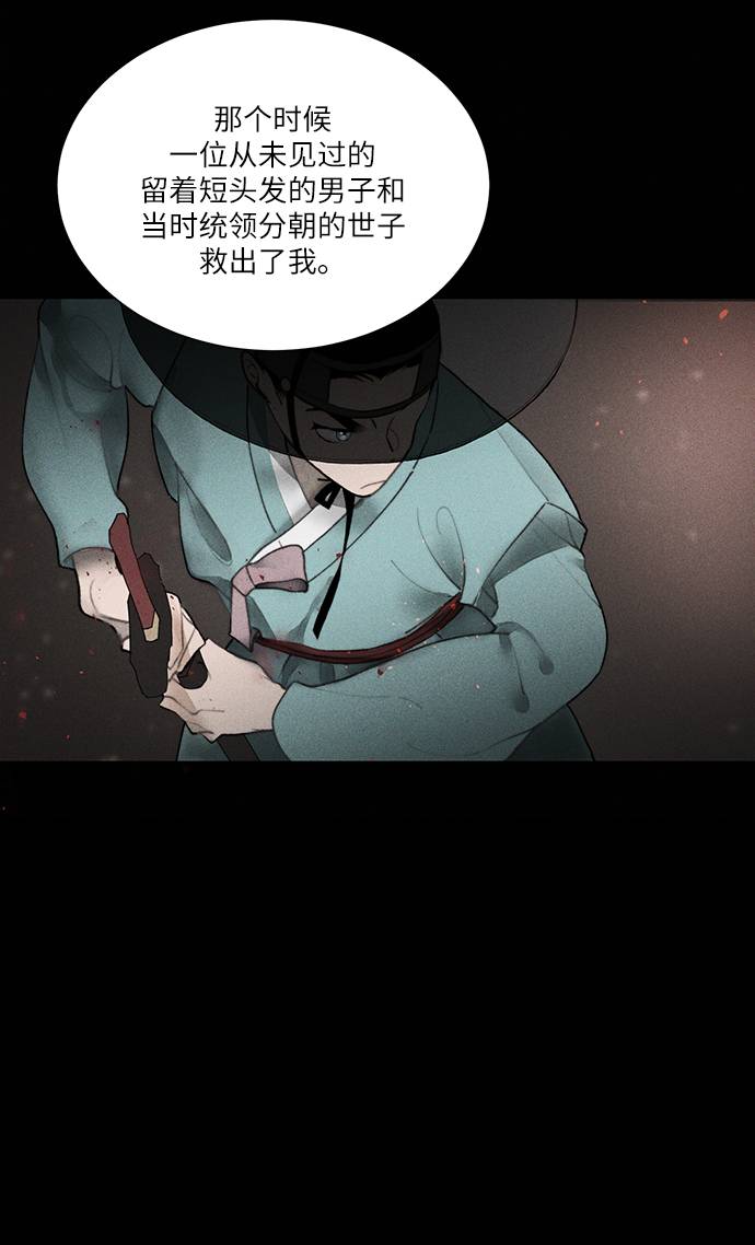 🍶穿越时光来爱你 第53话 第36页