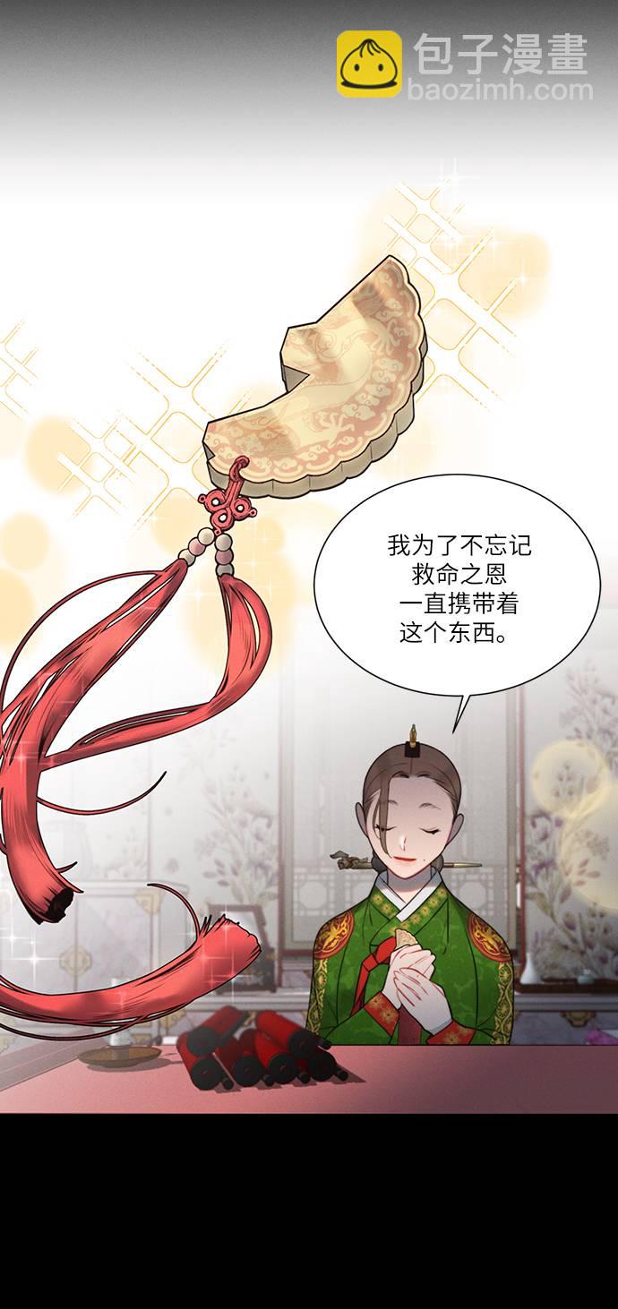 🍶穿越时光来爱你 第53话 第38页