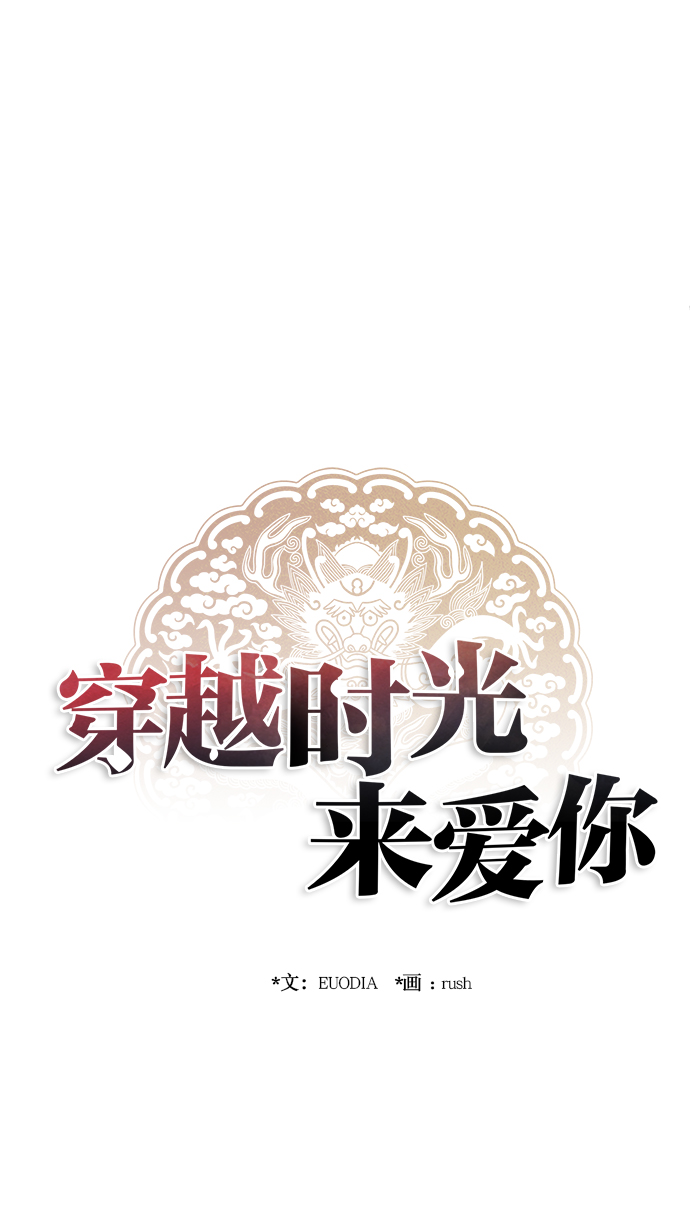 🍶穿越时光来爱你 第55话 第21页