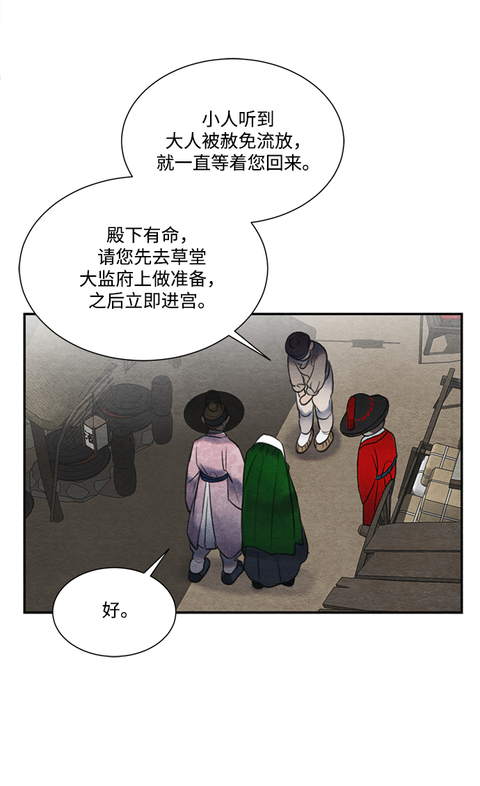 🍶穿越时光来爱你 第55话 第34页