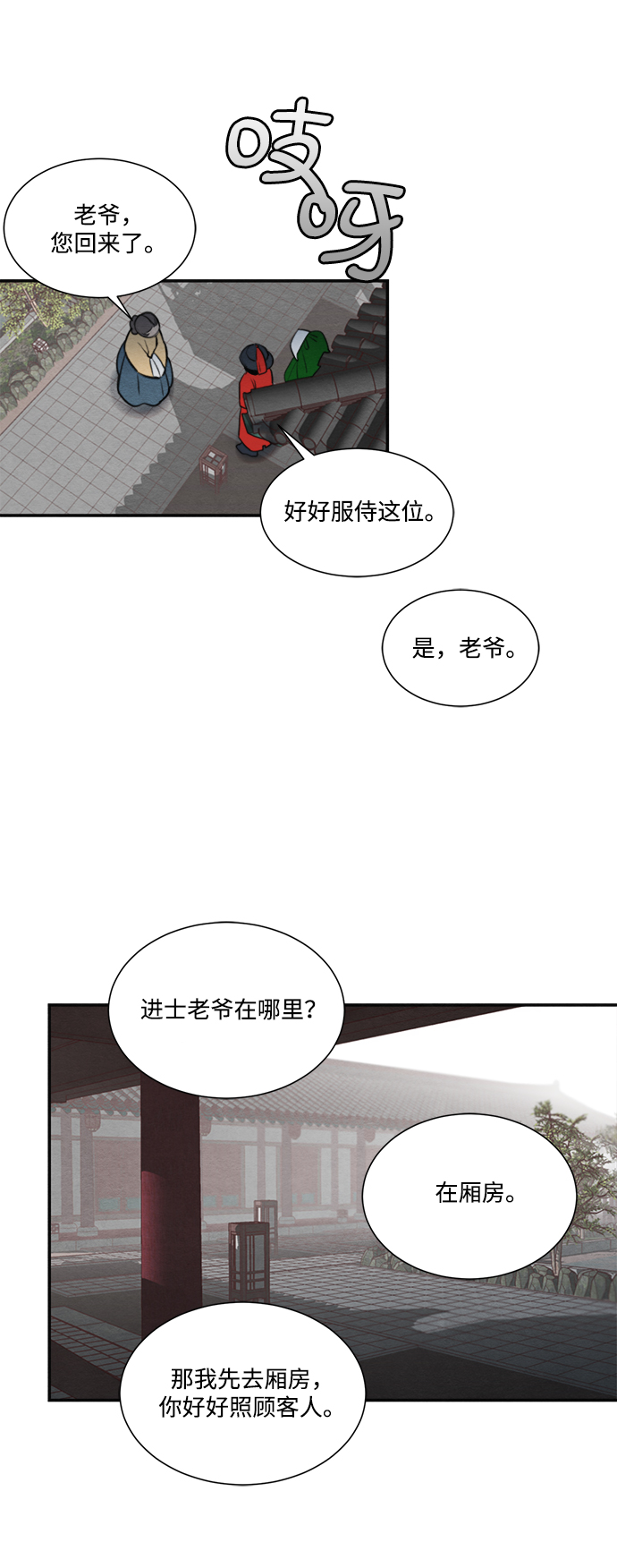 🍶穿越时光来爱你 第55话 第39页