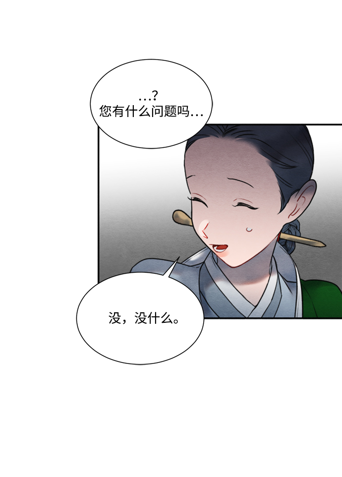 🍶穿越时光来爱你 第55话 第41页