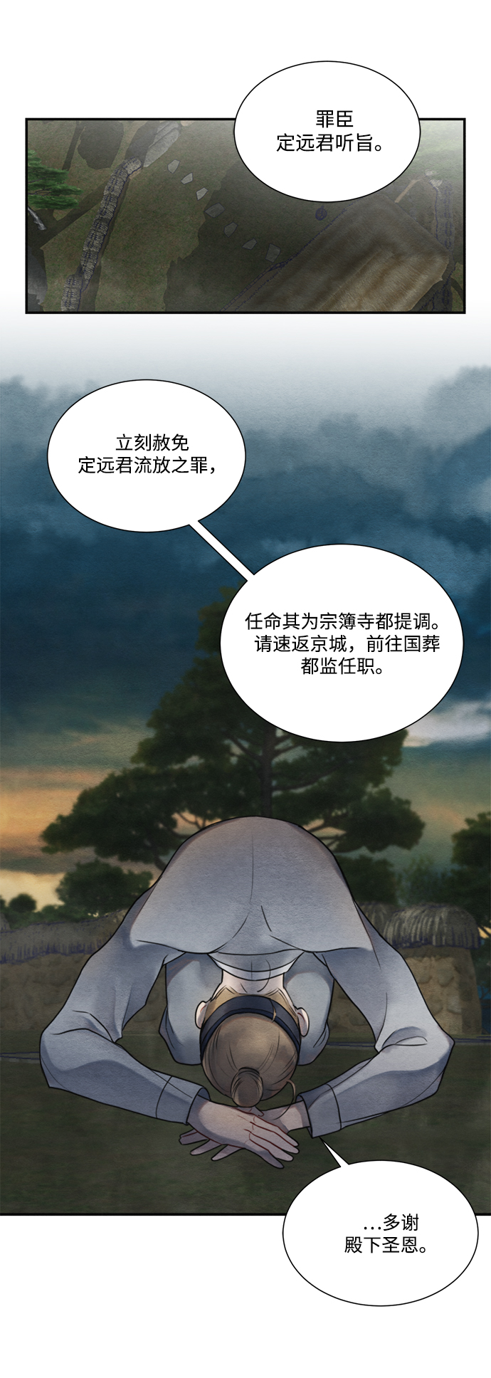 🍶穿越时光来爱你 第55话 第6页