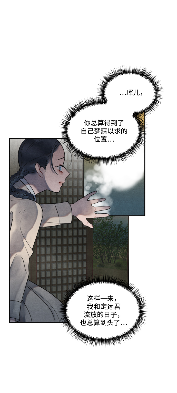 🍶穿越时光来爱你 第55话 第7页