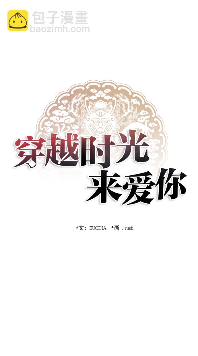 🍶穿越时光来爱你 第57话 第14页