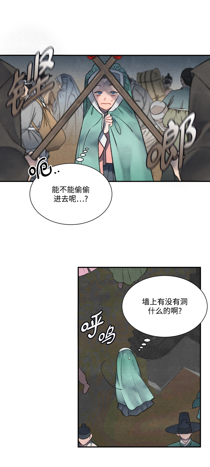 🍶穿越时光来爱你 第57话 第16页