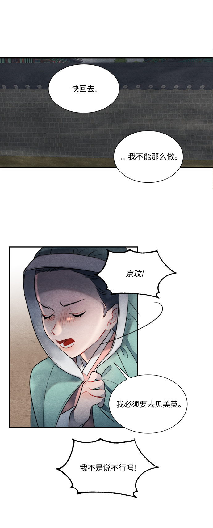 🍶穿越时光来爱你 第57话 第20页