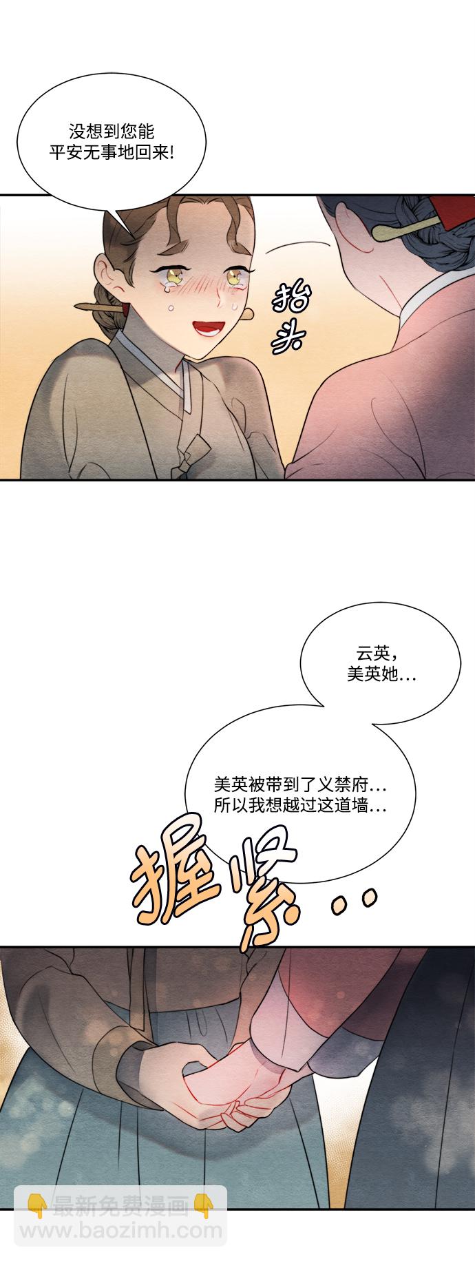 🍶穿越时光来爱你 第57话 第24页